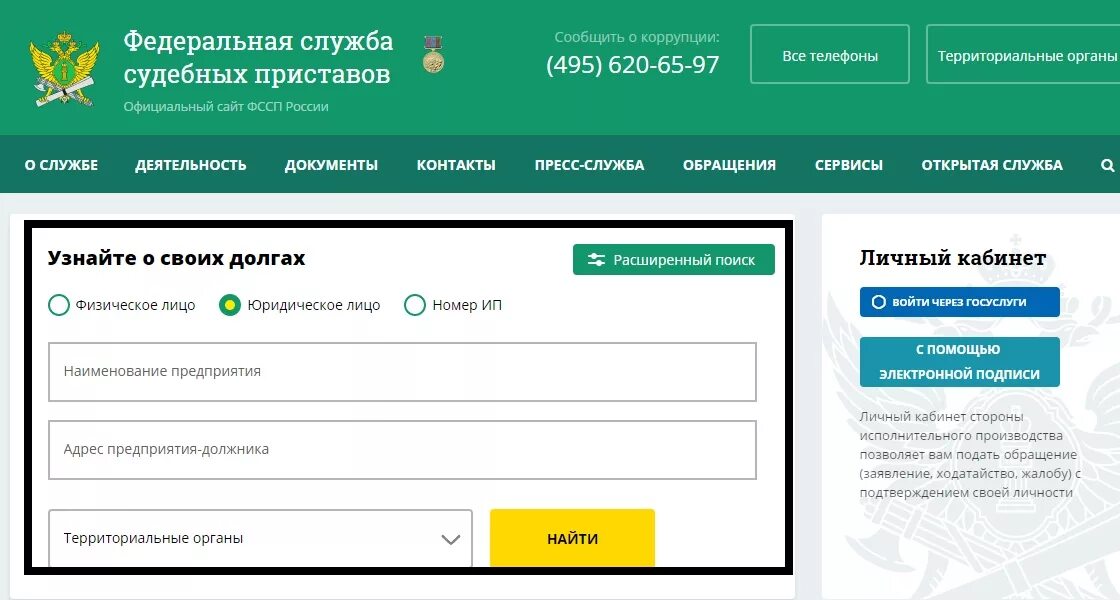 Найти адрес судебных приставов по адресу должника. Личный кабинет судебных приставов. ФССП личный личный кабинет. Приставы задолженность. Кабинет судебного пристава.