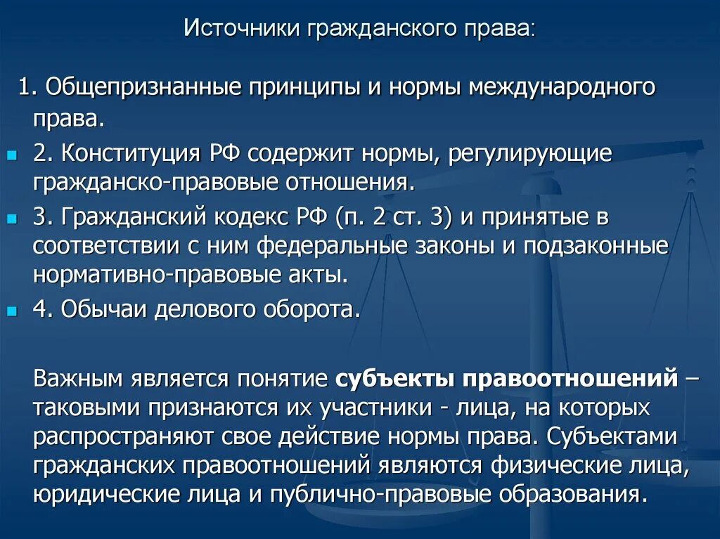 Других источников в том числе. Истоники гражданского право.