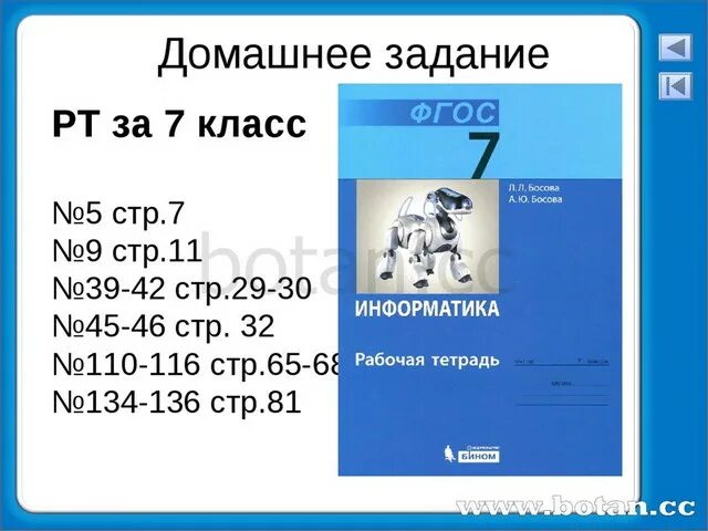 Задания для информатики 7 класс. Контрольная по информатике 7 класс босова. Задачи по информатике 7 класс. Электронное приложение Информатика.