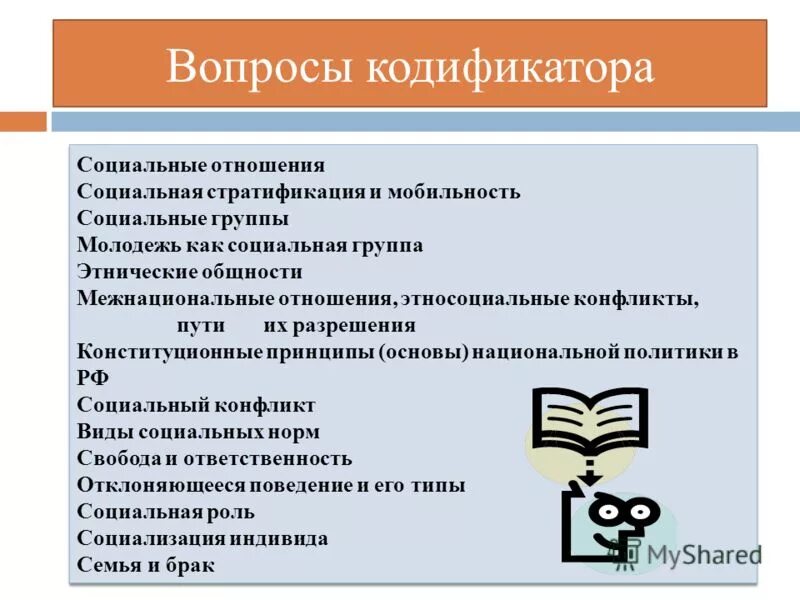 Общественные отношения вопросы. Виды общественных отношений. Понятие общественные отношения. Общественные отношения вопросы. Общественные отношения вопросы.
