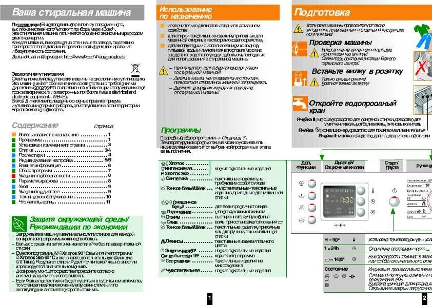 Стиральная машина bosch wfc 1600. Бош стиралки инструкции. Машинка стиральная bosch maxx 4 инструкция. Машинка bosch maxx 6 стиральная машина bosch инструкция. Стиральная машинка bosch стиральная машина bosch wlx 20463oe.