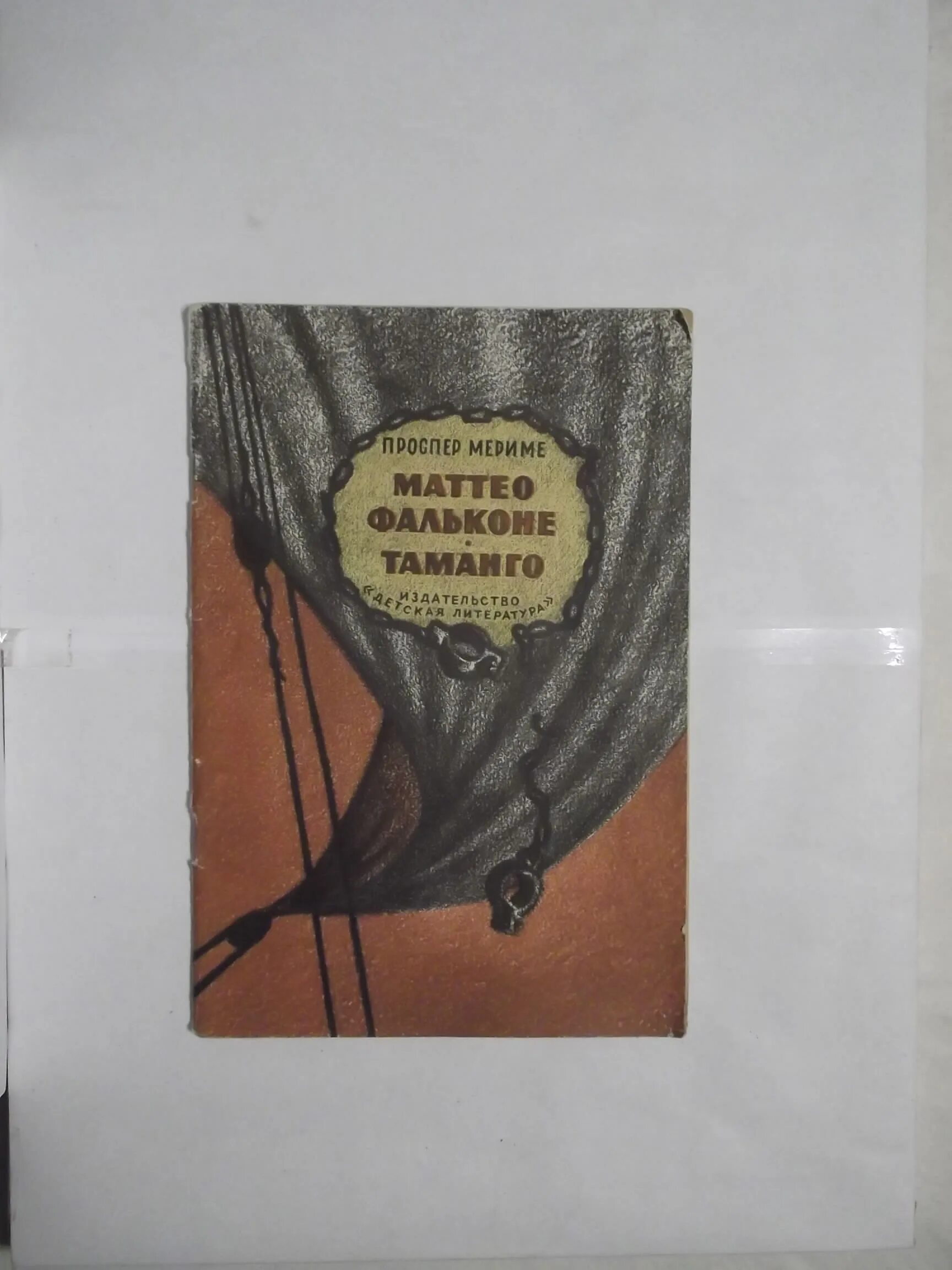 Проспер мериме маттео фальконе слушать. Проспер мериме маттео фальконе иллюстрации. иллюстрации к произведению мериме маттео фальконе. п.мериме &quot;маттео фальконе илюстрации. произведение маттео фальконе.