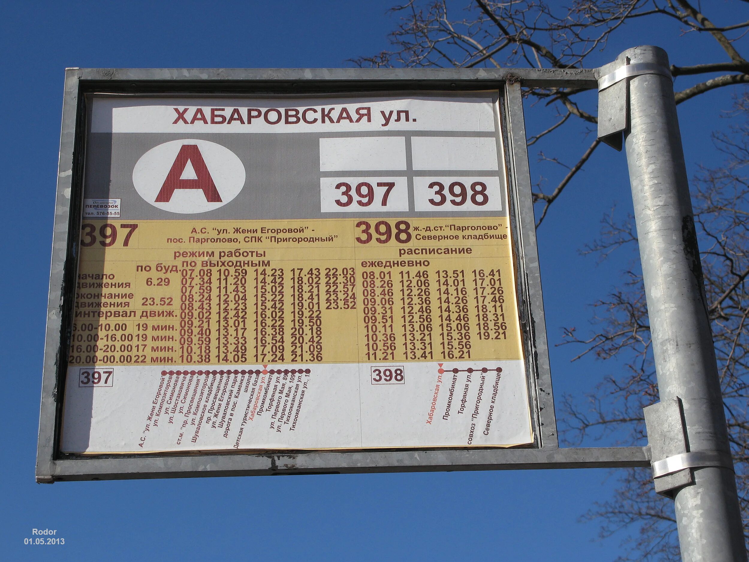 Автобусная остановка табличка. Расписание автобуса 398 Парголово-Северное кладбище. Остановка СПБ. Автобус 397 маршрут.