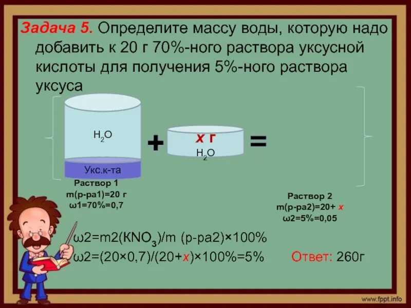 Смешали воду массой 5. Определить массу воды. Определить массу раствора. Решение задач с растворами по химии массой раствора. Задачи на приготовление 5% ного раствора.