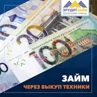 Деньги в долг мозырь