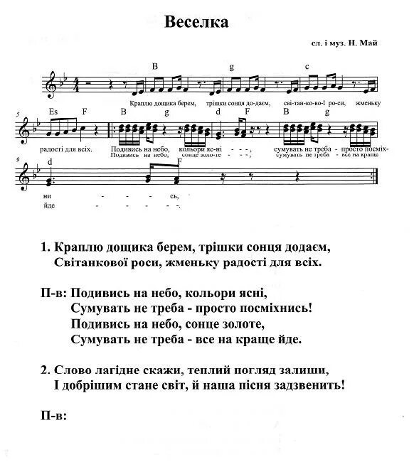 Наталя май. Дитячі пісні. Ноти пісні". Май н. Пісенька для діток слова.