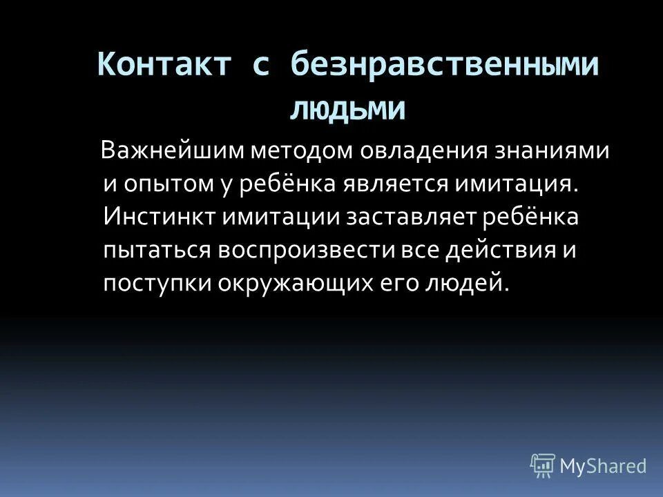 Безнравственный 24 глава. Нравственное и безнравственное. Нравственный и безнравственный человек. Нравственное и безнравственное поведение человека. Нравственные и безнравственные поступки.