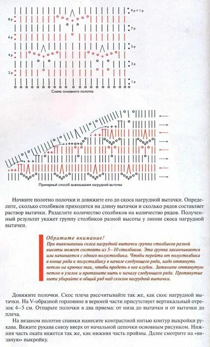Укороченные ряды для скоса плеча крючком. Горловина и пройма крючком. Скос плеча крючком. Плечевой скос крючком. Плечевой скос спицами.