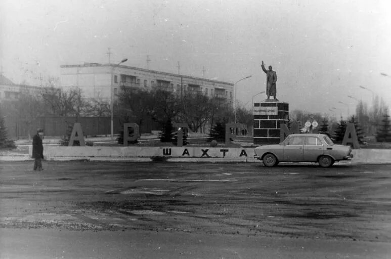 Артемовск шахта