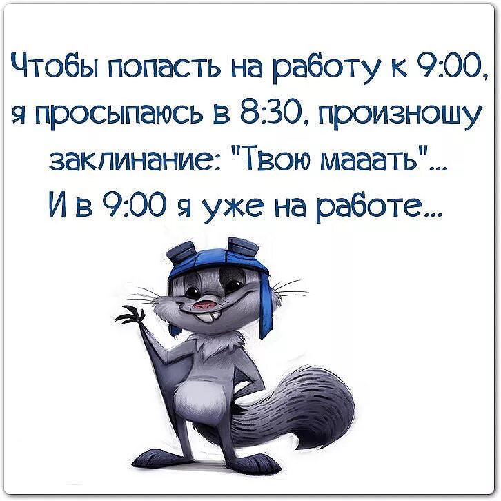 Не хочу работать mp3. Открытки с приколом завтра на работу. Приколы про работу. Статусы про работу. Смешные статусы про работу.