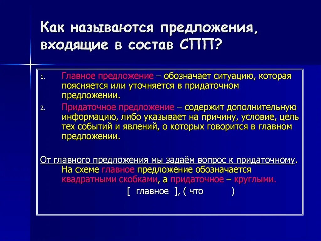 Сколько предложений входит. Как называется предложение. Главное и придаточное предложение. Главное и придаточное предложение входят в состав. Придаточное предложение и главное предложение.