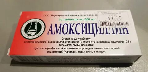 Сколько принимать амоксициллин взрослому при ангине