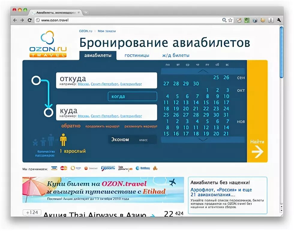 Озон бронирование. OZON Travel авиабилеты. Озон бронирование отелей. Озон Тревел ЖД.