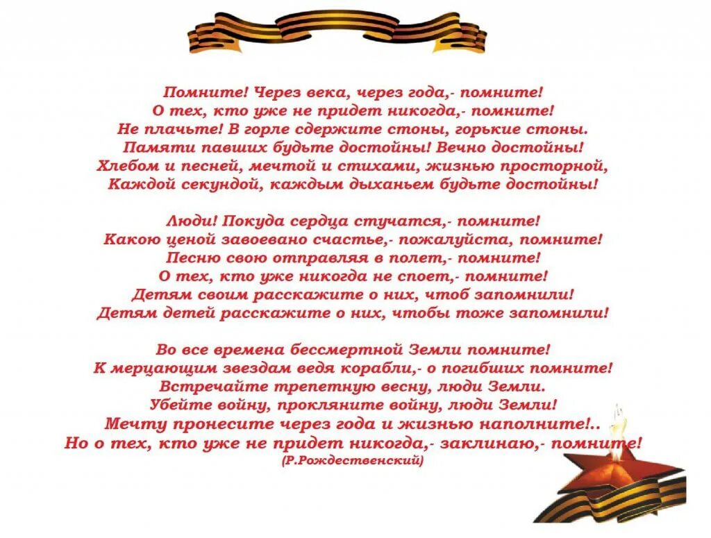 Стихотворение помните через. Помните через века через года помните стих. Стихотворение через года помните.