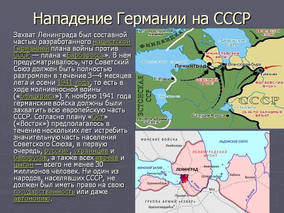 Как называлось нападение на ссср. План нападения на СССР В 1941. Барбаросса Германия. План нападения Германии. Цели нападения Германии на СССР.