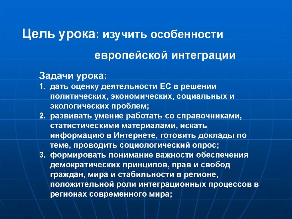 Как начиналась европейская интеграция. Европейская интеграция. Процесс европейской интеграции. Особенности европейской интеграции. Особенности европейской экономической интеграции..