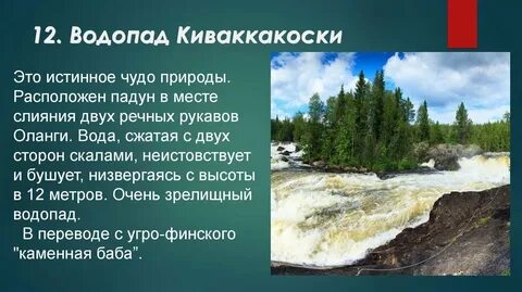 Водопад перевод
