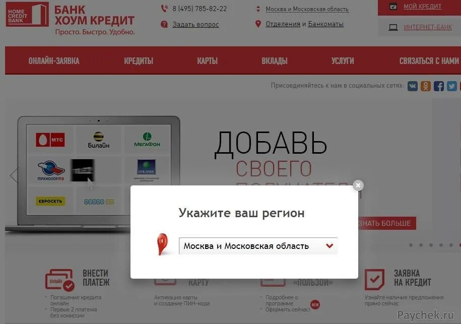 Хоум кредит банк старая версия. Хоум банк интернет банк. Интернет банк хоум кредит. ХКФ банк интернет банк.