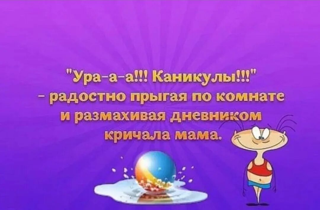 Поздравляю с окончанием 1 четверти. Поздравляю с каникулами. Поздравление с концом четверти. Поздравление с началом каникул.