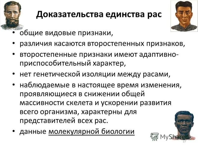 Разница между рас. Разница между рас