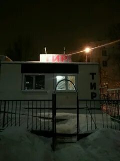 Тир 14