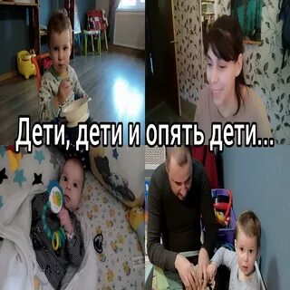 Будни многодетной