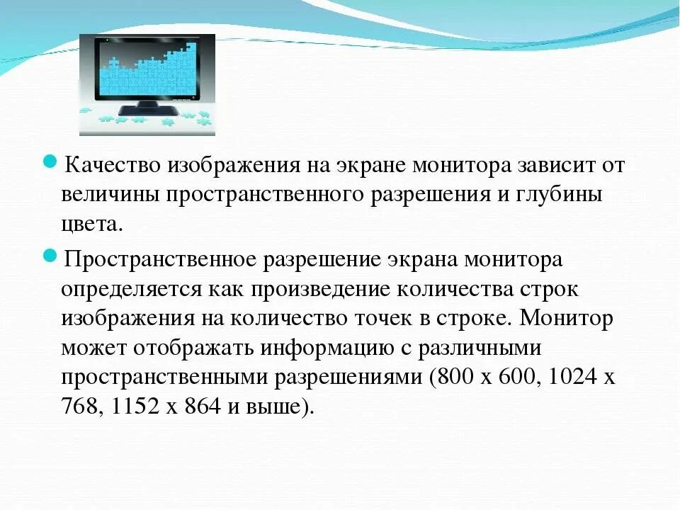 Что будет выведено на экране монитора. От чего зависит качество изображения. Параметры качества изображения. Пространственное разрешение монитора определяется. От чего зависит качество изображения на экране монитора?.