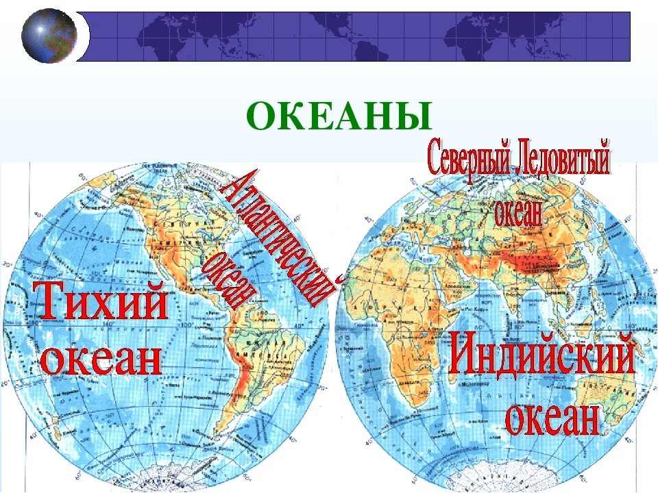 Глобус тест 2 класс. Глобус с названиями океанов. Океаны на глобусе. Материки на глобусе.