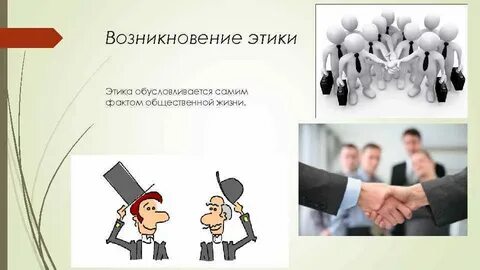 Этическая этика