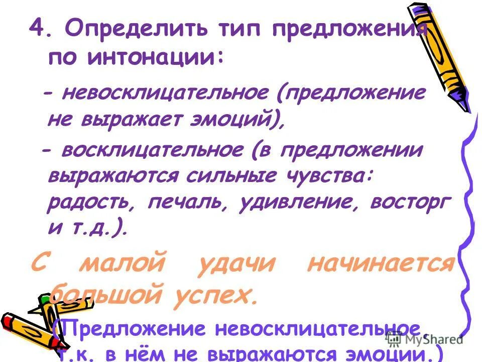 Интонация восклицательных предложений. Виды предложений по интонации. Виды предложений по интонации 4 класс. Интонация восклицательного предложения. По типу интонации.