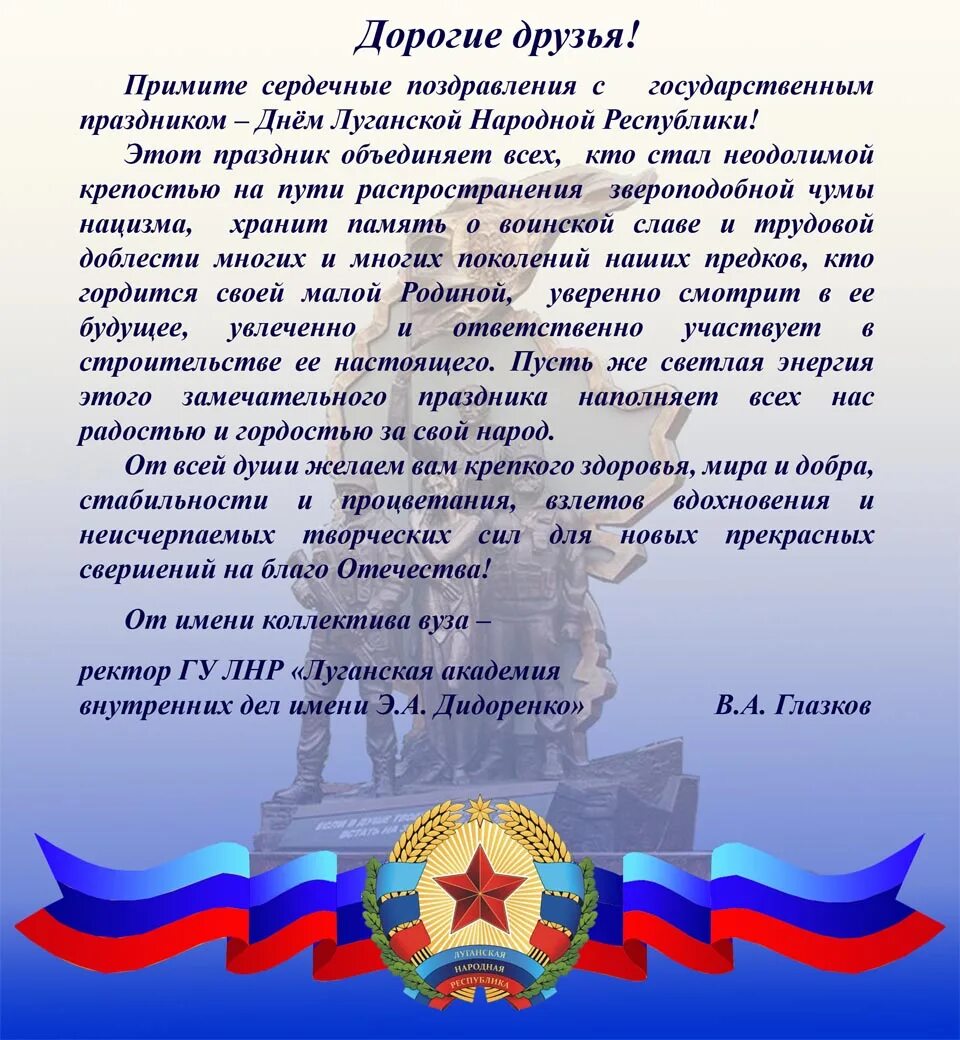 Лнр даты. Лнр даты. С днем республики луганской народной республики. Лнр даты. День республики лнр классный час.