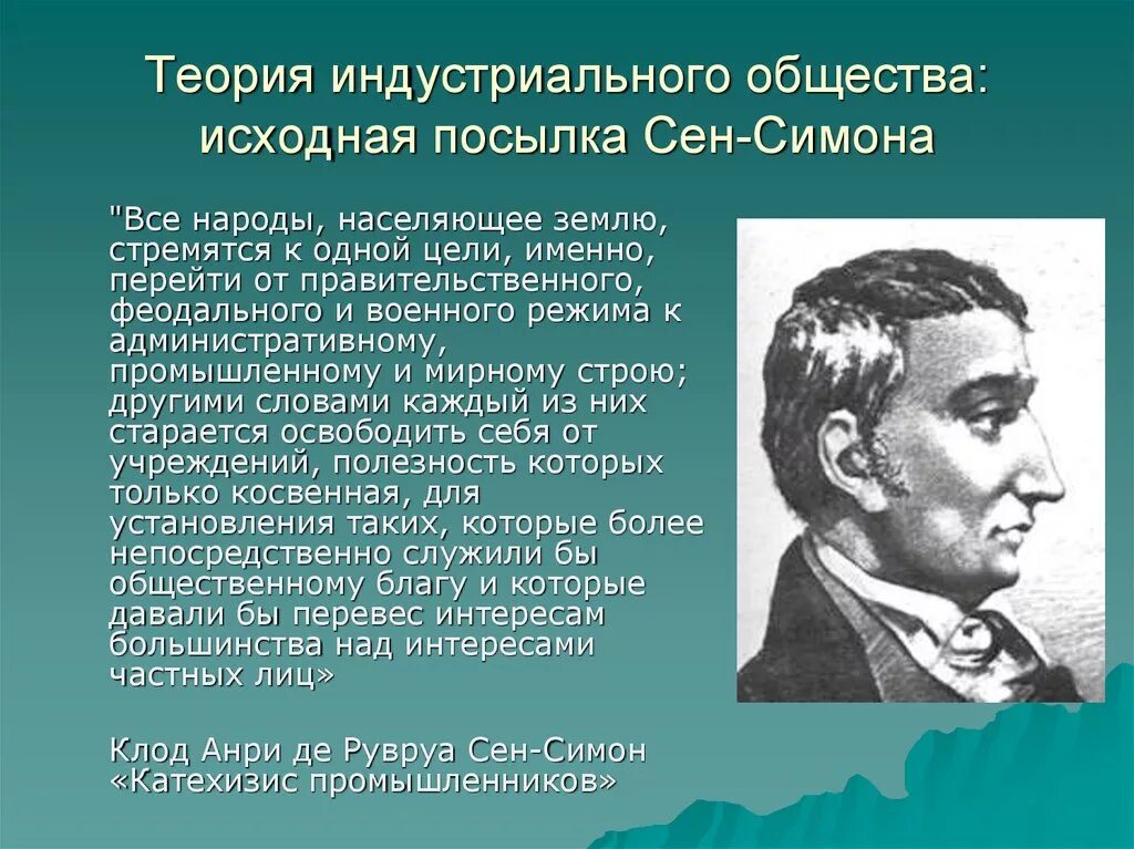 Сен Симон социология. Сен Симон социалист утопист. Новейшие теории общества