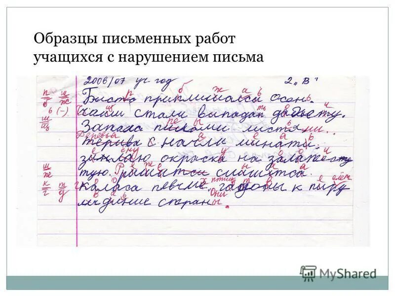 Исправления учителей в тетради. Оценка за диктант по русскому языку. Проверка работ по русскому языку. Ошибка в тетради. Диктант в тетради.