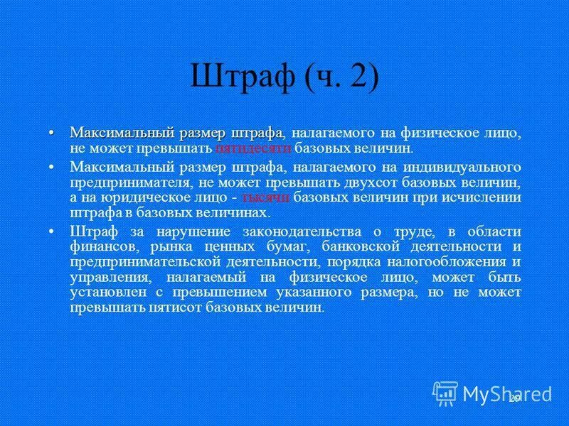 Максимальный размер наказания. Минимальный и максимальный размер административного штрафа. Максимум штрафа.