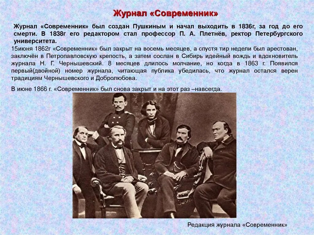 Пушкин журнал Современник 1836. Журнал Современник 19 века Островский. Журнал Современник 1836 год. Современник журнал Некрасова.