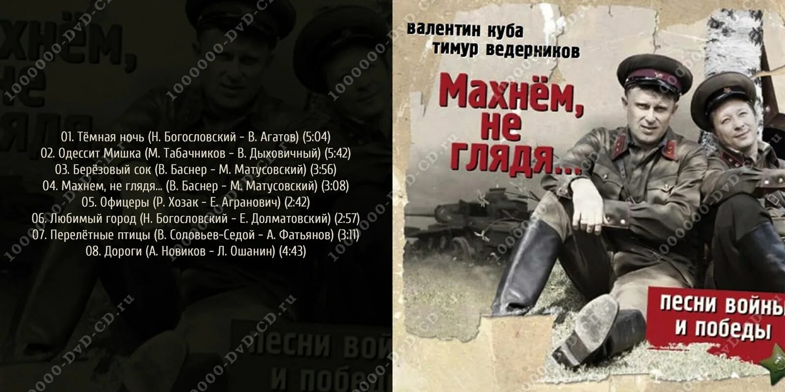 Не глядя в глаза не смолкающий гул. Махнемся не глядя. Махнём не глядя как. Махнём не глядя песня. Махнул не глядя.