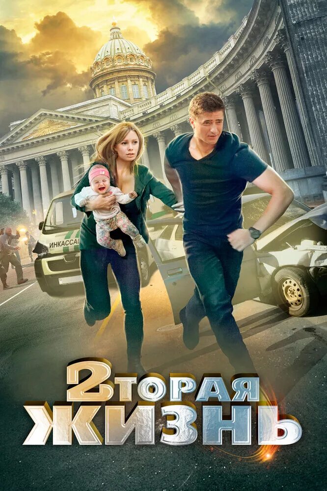 Мая жизнь 2