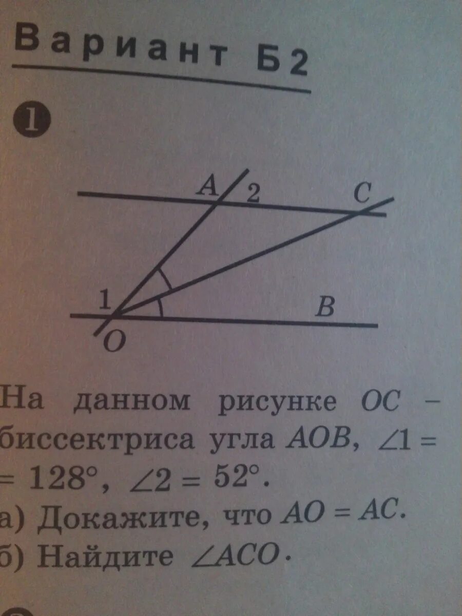 Проведите биссектрису угла аоб. Угол 1 угол2 доказательство. Биссектриса угла. ОС биссектриса угла. Биссектриса угла AOB.