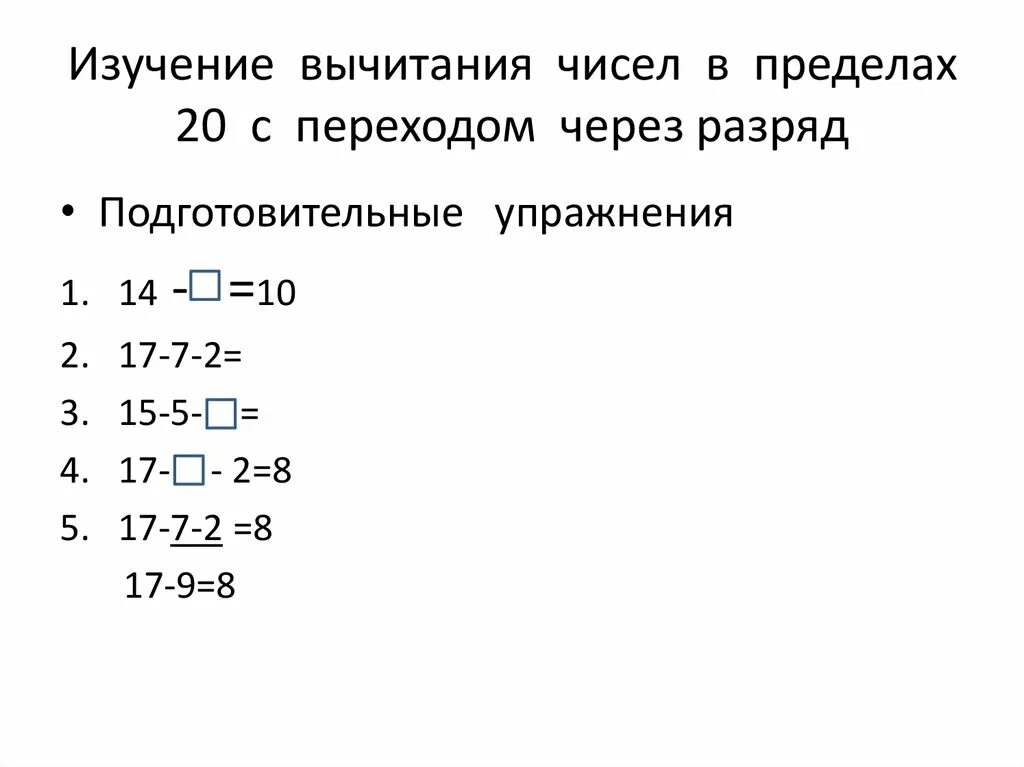 Сложение двузначных чисел с переходом через разряд