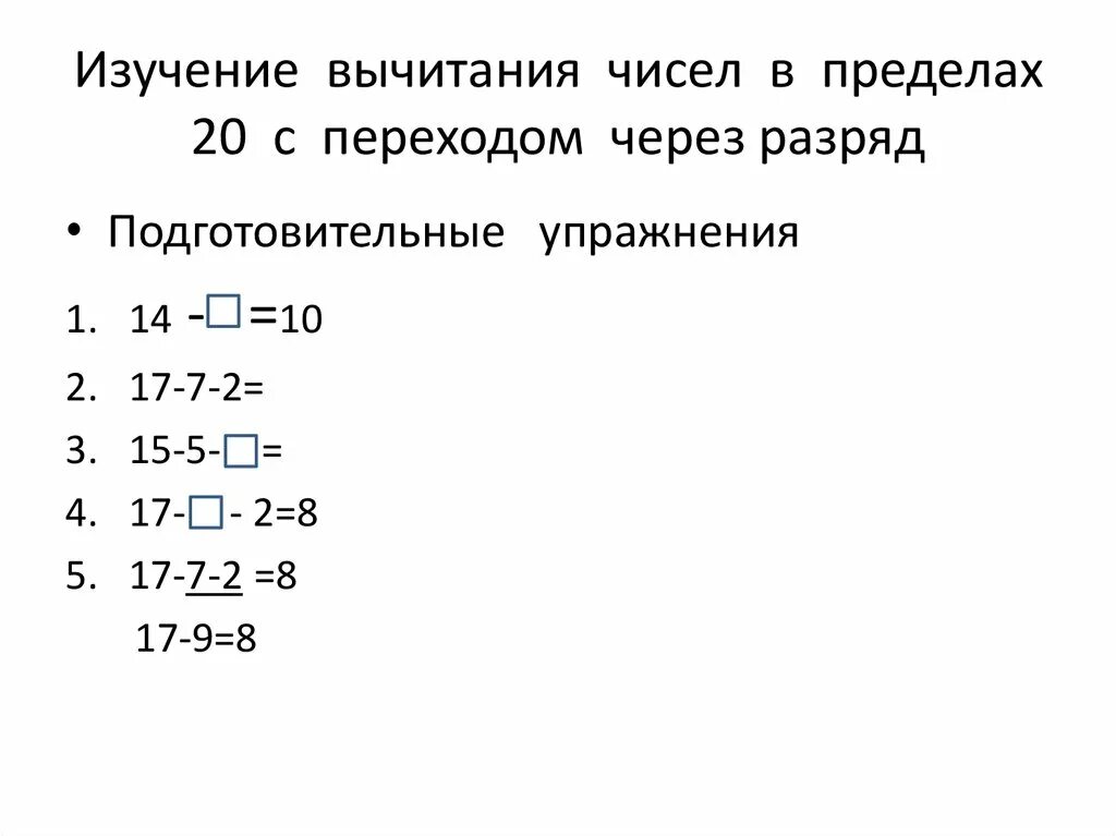 Сложение с переходом через разряд 1 класс. Сложение и вычитание в пределах 20 с переходом через разряд. Сложение и вычитание через разряд в пределах 20. Примеры на вычитание с переходом через разряд. Примеры с переходом через разряд 2 класс.