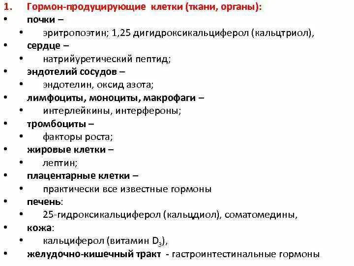 Почечные гормоны. Экскретируемая фракция вещества формула. Почки и надпочечники функции. Почечные гормоны. Гормоны синтезируемые в почках.