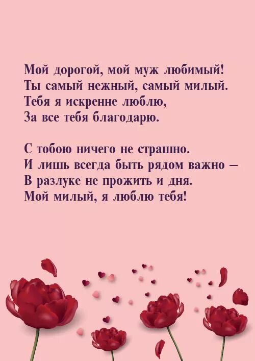 Поздравления с годовщиной отношений. Год отношений поздравления. Поздравление с годом отношений любимому. С годовщиной отношений любимому. Дорогая милая стихи