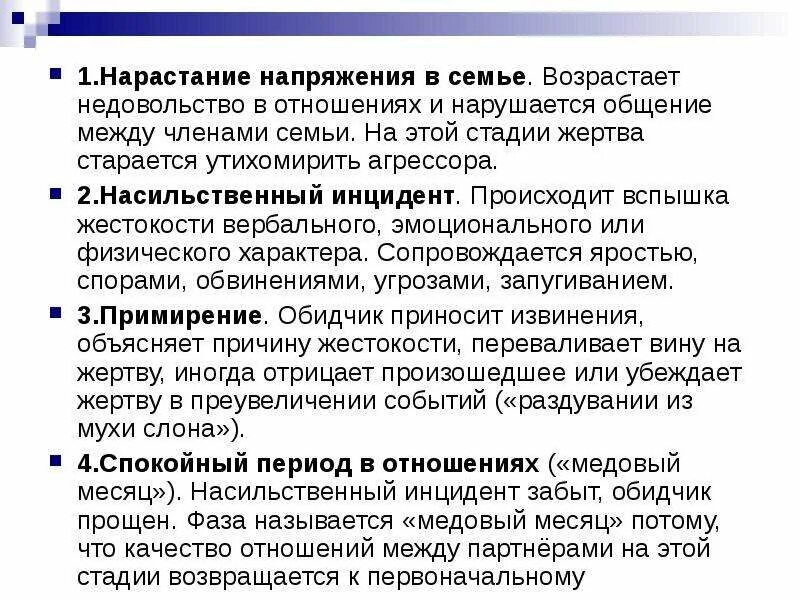 Нарастанию недовольства. Психологический тиран. Тиран признаки. Признаки тирании в семье. Признаки мужа тирана в семье.