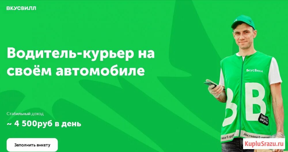 Вкусвилл водитель отзывы. Млусс вилл курьер. ВКУСВИЛЛ курьер. Курьеры реклама ВКУСВИЛЛ. ВКУСВИЛЛ курьер на личном авто.