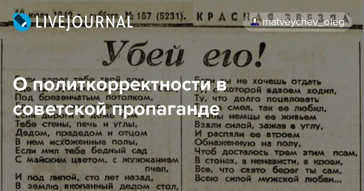 Симонов Убей его стих. Стихотворение Убей его Константина Симонова. Стихотворение Убей его. Стихотворение Симонова Убей его. Стихотворение симонова немец