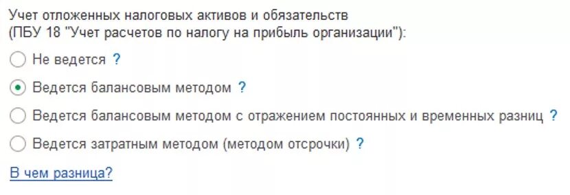 Балансовый метод учета налога на прибыль. Метод учета ПБУ 18. Балансовый метод ПБУ 18/02. Учетная политика балансовый метод.