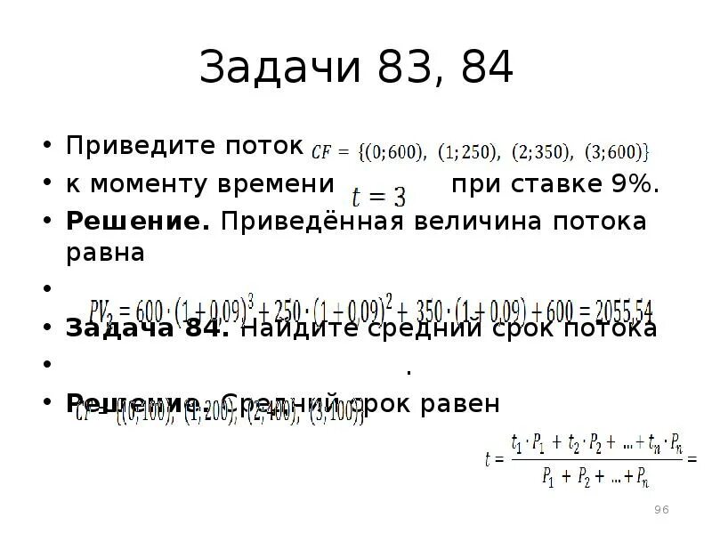 Средний срок финансового потока. Приведенная величина это. Приведенная величина финансового потока. Вычислите средний срок финансового потока.