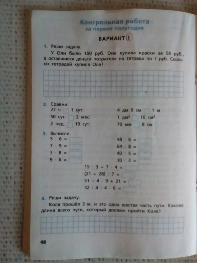 Ситникова ответы контрольные 3 класс. Самостоятельные и контрольные работы по математике 3 класс Ситникова. Самостоятельные и контрольные работы по математике 3 класс. Самостоятельные и контрольные работы 3 класс Ситникова. Самостоятельные и контрольные работы решения.