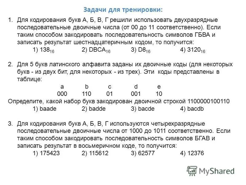 двухразрядные числа. для кодирования букв решили использовать двухразрядно кодирование. двухразрядные последовательные двоичные числа. закодируйте таким образом последовательность символов. двухразрядные двоичные числа.