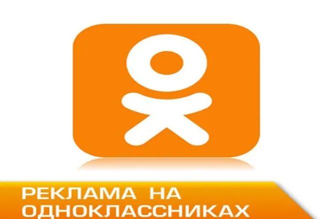 Одноклассники такой как есть. Реклама в одноклассниках. одноклассники (социальная сеть). одноклассники социальная сеть реклама. реклама d jr.